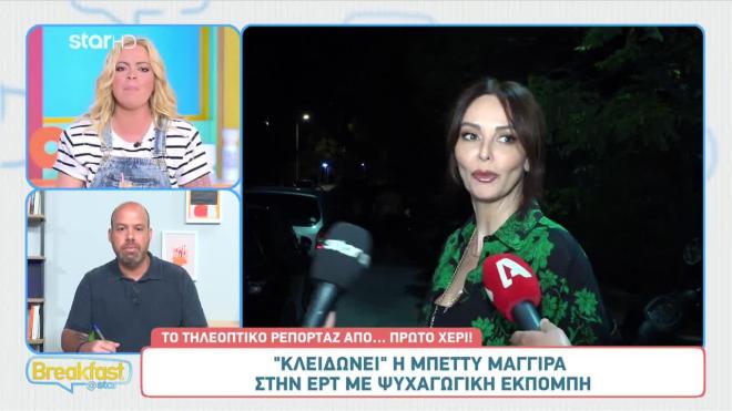 μπεττυ μαγγιρα