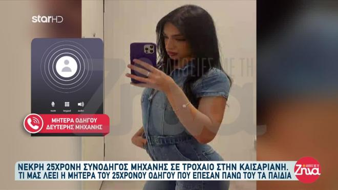 Τροχαίο Καισαριανή: «Τη σκότωσε 100 μέτρα από το σπίτι μας»