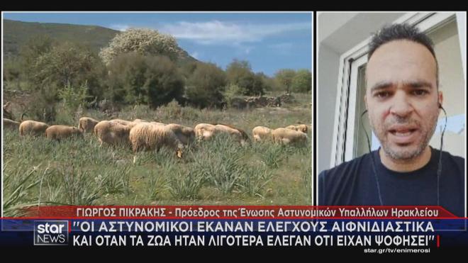 Τι δήλωσε για τους ελέγχους του ΟΠΕΚΕΠΕ ο πρόεδρος των αστυνομικών Ηρακλείου 