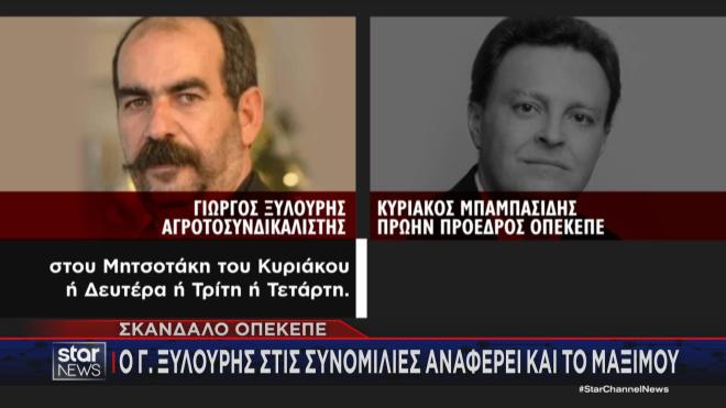 Ο διάλογος Ξυλούρη - Μπαμπασίδη  για τον ΟΠΕΚΕΠΕ