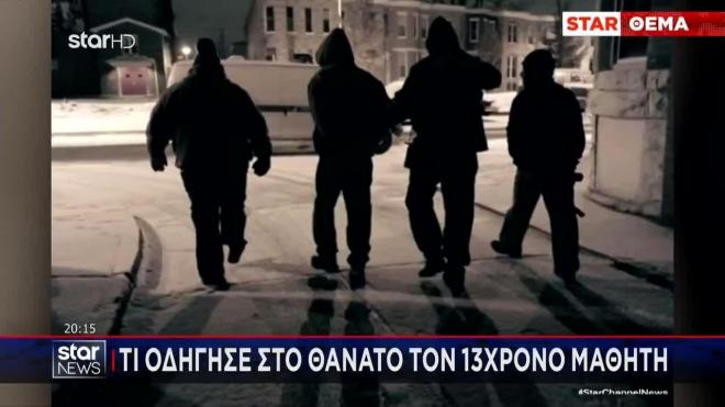Φυλή: Τι οδήγησε τον 13χρονο στον θάνατο - «Η οικογένεια ξέρει»