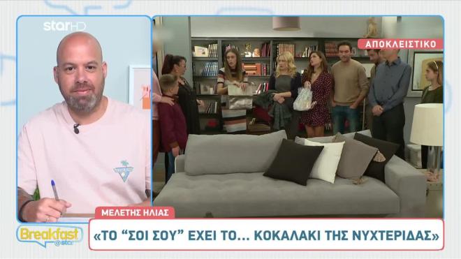 Ο κύβος ερρίφθη! «Το Σόι σου» επιστρέφει με νέα επεισόδια!
