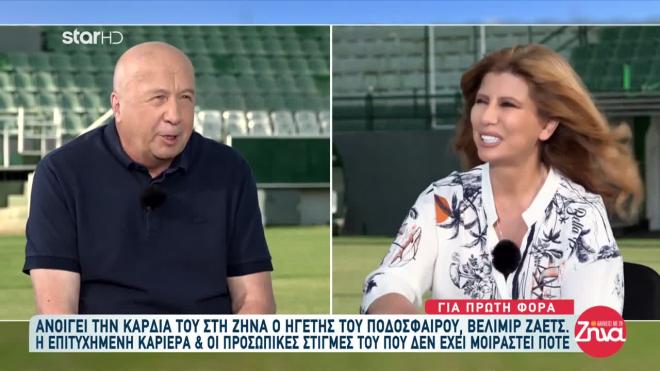 Ο Βέλιμιρ Ζάετς στις Αλήθειες με τη Ζήνα