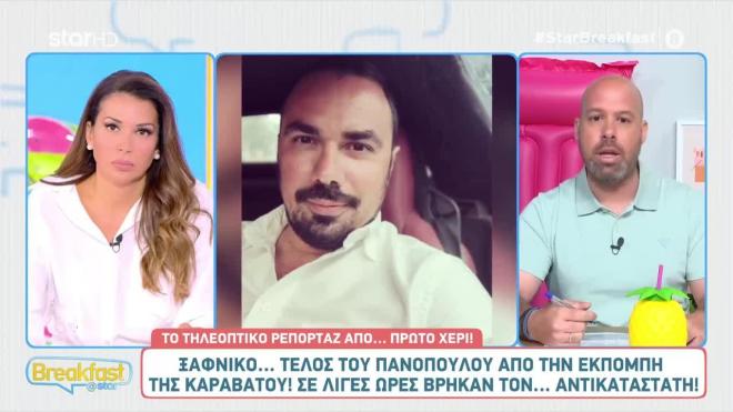 Breakfast@Star: Τον Δημήτρη Πανόπουλο στην εκπομπή της Καραβάτου θα αντικαταστήσει ο Νίκος Μισίρης