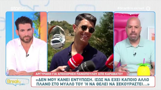 Breakfast@Star: Ο Δημήτρης Πανόπουλος δε θα είναι στο πάνελ της Κατερίνας Καραβάτου στον ANT1