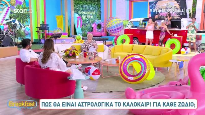 Οι αστρολογικές προβλέψεις της Άσης Μπήλιου στο Breakfast@star