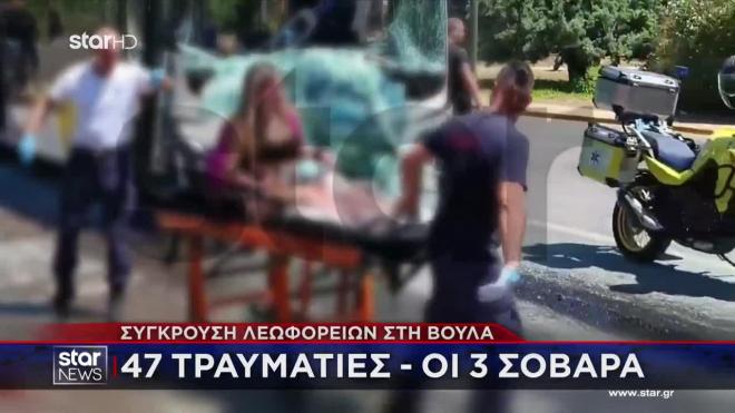 Βούλα: Βίντεο από τη σύγκρουση των λεωφορείων - Ούρλιαζαν οι επιβάτες