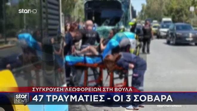 Βούλα: Βίντεο από τη σύγκρουση των λεωφορείων - Ούρλιαζαν οι επιβάτες