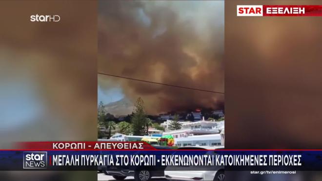 Μεγάλη φωτιά στο Κορωπί: Κάηκαν σπίτια - Εκκενώθηκαν 3 περιοχές