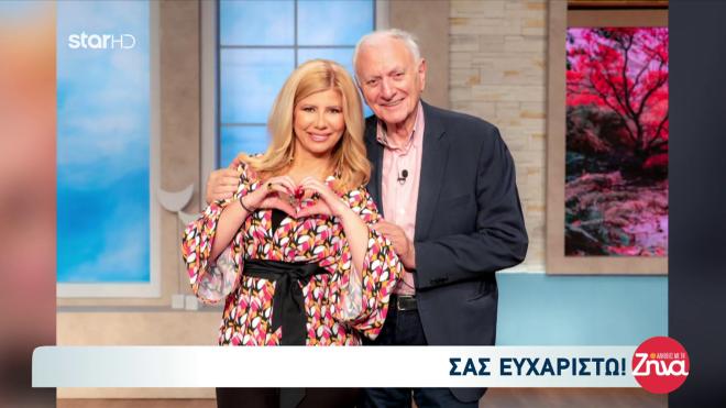 Κουτσελίνη: «Σας ευχαριστώ γιατί αυτά τα 10 χρόνια μου χαρίσατε τα πάντα»
