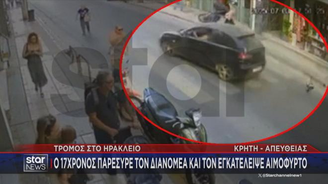 Ο εμβολισμός διανομέα στο Ηράκλειο Κρήτης 