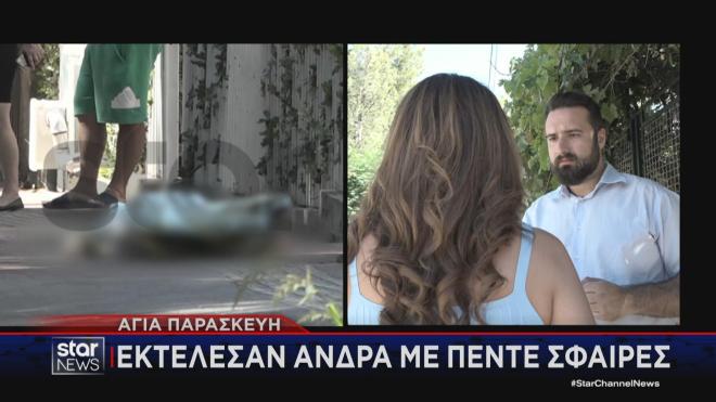 Εκτέλεση Αγία Παρασκευή: «Κλειδί» για την υπόθεση η ταυτότητα του θύματος