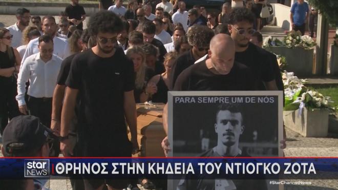 Θρήνος και συγκίνηση στην κηδεία του Ζότα 