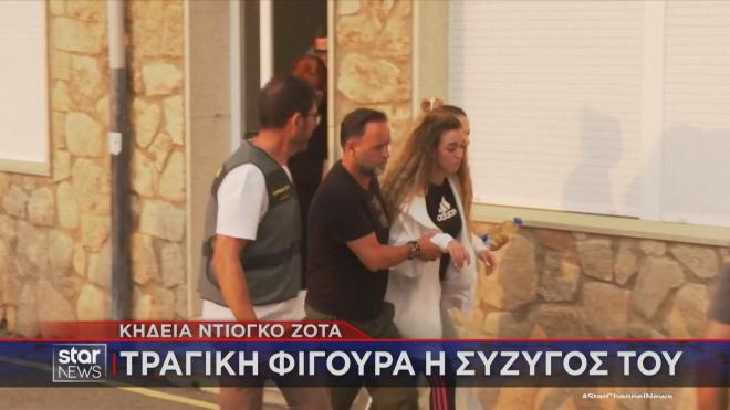 Τραγική φιγούρα η σύζυγος του Ζότα 