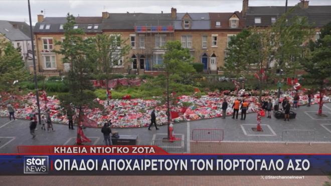 Λαϊκό προσκύνημα στο Λίβερπουλ για τον Ζότα  