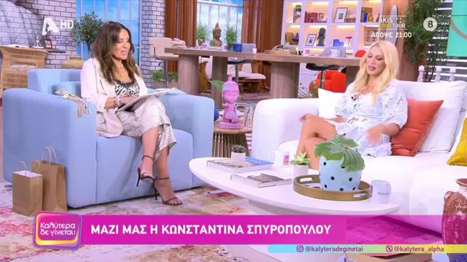 Γερμανού σε Σπυροπούλου: «Δεν αισθανόμουν ότι σου φερόμουν πάρα πολύ καλά»