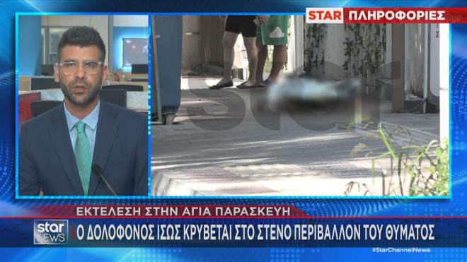 Αγία Παρασκευή: Πού στρέφονται οι έρευνες