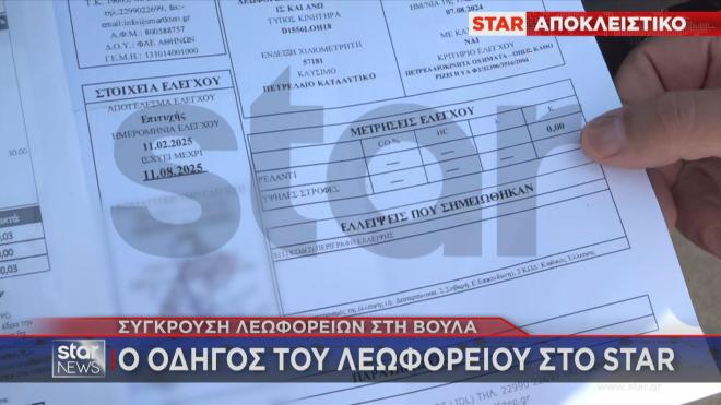 Βούλα: O οδηγός του λεωφορείου στο Star