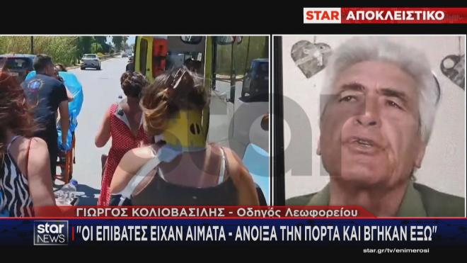 Βούλα: O οδηγός του λεωφορείου στο Star