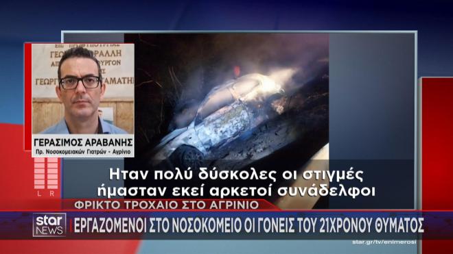 Αγρίνιο: Τι δήλωσε ο πρόεδρος των νοσοκομειακών γιατρών 