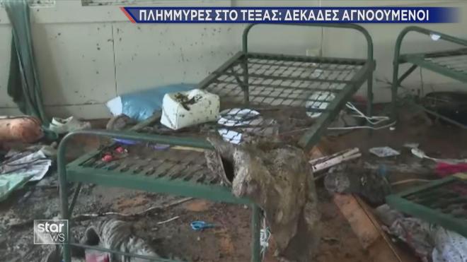  φονικές πλημμύρες στο Τέξας