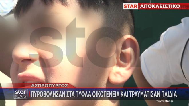 Τρια ανήλικα παιδιά τραυματίστηκαν από πυροβολισμούς με κυνηγετική καραμπίνα στον Ασπρόπυργο.