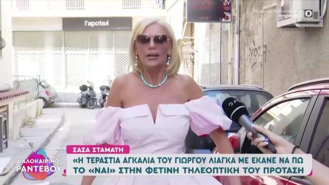 Σάσα Σταμάτη