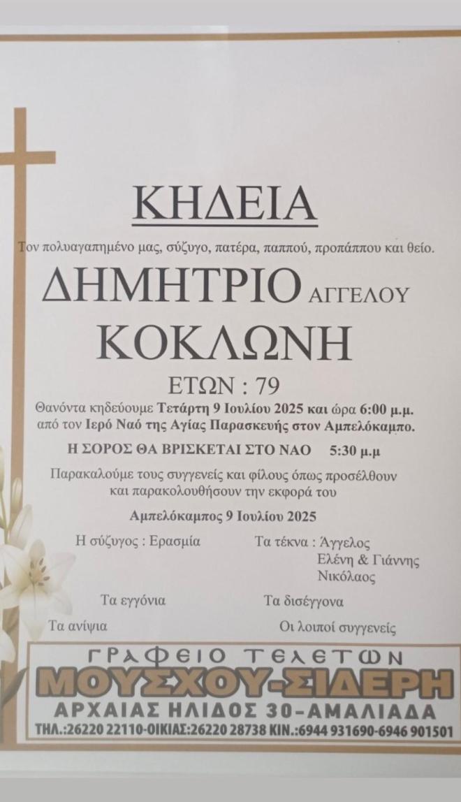 Η ανάρτηση του Νίκου Κοκλώνη
