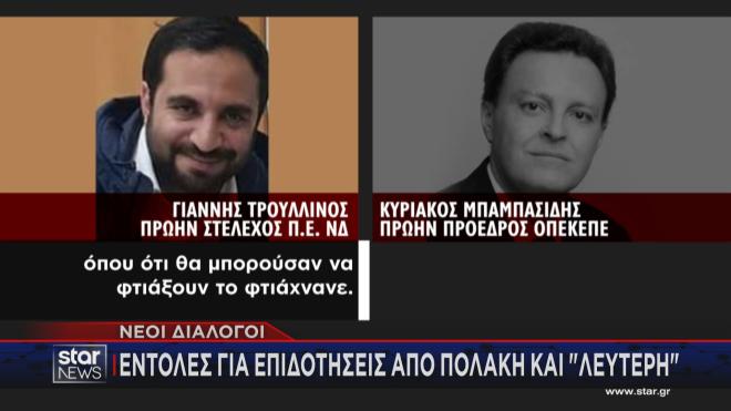 Οι διάλογοι για τις επιδοτήσεις  