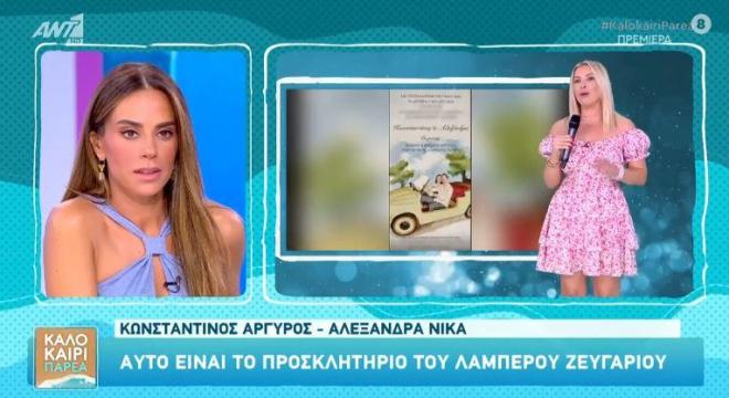 Το προσκλητήριο γάμου του ερωτευμένου ζευγαριού