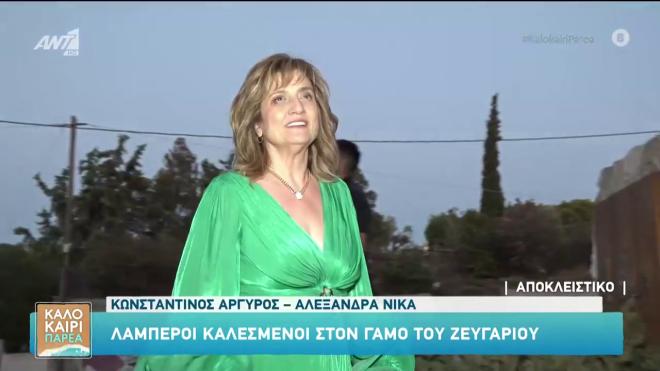 Γάμος Αργυρού - Νίκα: Οι ευχές & το σμαραγδί φόρεμα της μαμάς του γαμπρού
