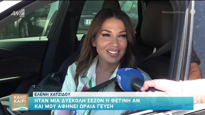 Ελένη Χατζίδου στην εκπομπή Καλοκαίρι Παρέα, Αnt1