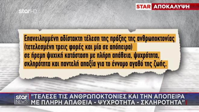 Το ένταλμα σύλληψης της Ειρήνης Μουτζούκου