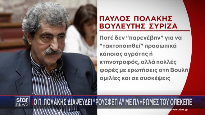 Η διάψευση του Π. Πολάκη 