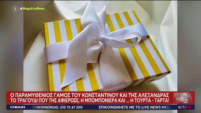 Αργυρός - Νίκα: To pre-wedding party και η μπομπονιέρα του γάμου τους