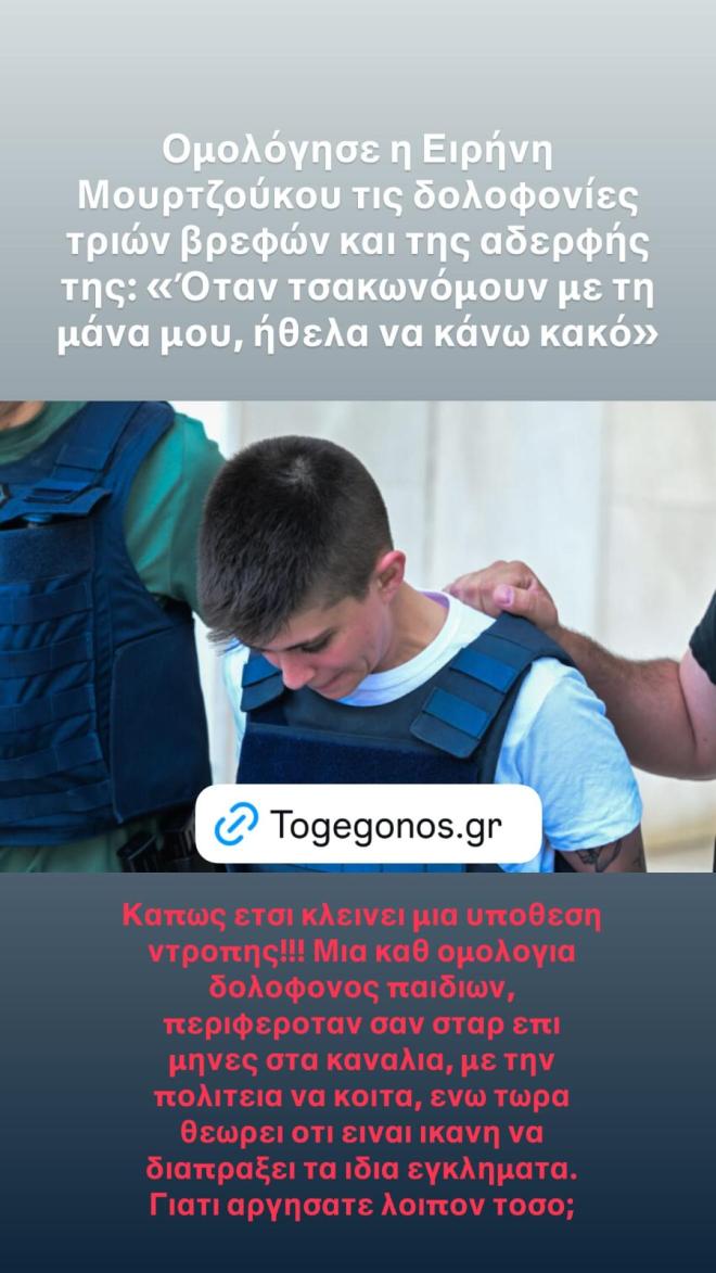 Ειρήνη Μουρτζούκου: Η ανάρτηση του Γιώργου Λιάγκα