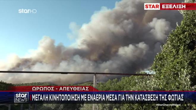 Φωτιά τώρα στον Ωρωπό - Εκκενώθηκε το Ασπροχώρι 