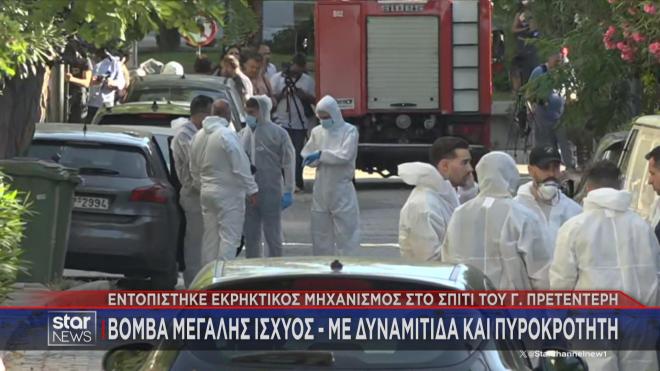 Με δυναμίτιδα και πυροκροτητή ο εκρηκτικός μηχανισμός  