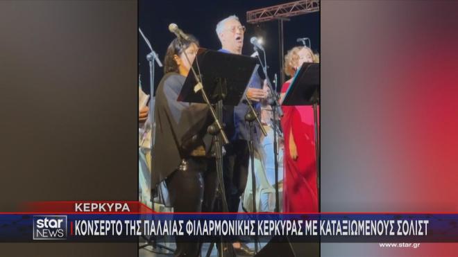 Μουσική βραδιά με την Παλαιά Φιλαρμονική Κέρκυρας στο Παλαιό Φρούριο