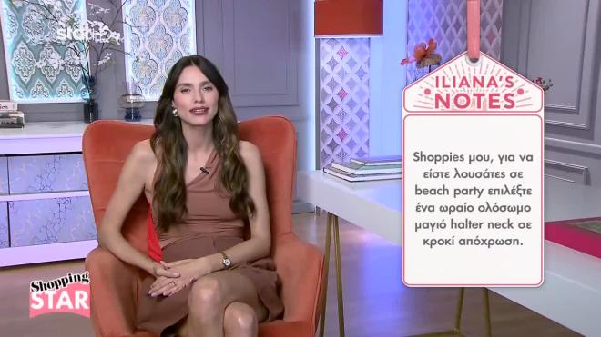 Shopping Star: Το τρικ με το παρεό για να φαίνεστε κορμάρα