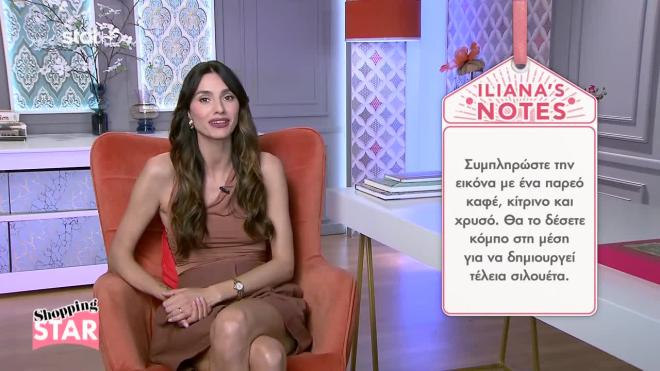 Shopping Star: Το τρικ με το παρεό για να φαίνεστε κορμάρα