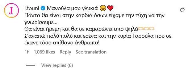 Πένθος για την Ιωάννα Τούνη: Ο λόγος που «εξαφανίστηκε» από τα social media