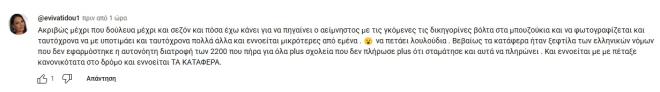 Βατίδου: «Δούλευα σεζόν για να πηγαίνει στα μπουζούκια με τις γκόμενες»