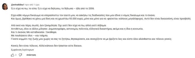 Βατίδου: «Δούλευα σεζόν για να πηγαίνει στα μπουζούκια με τις γκόμενες»