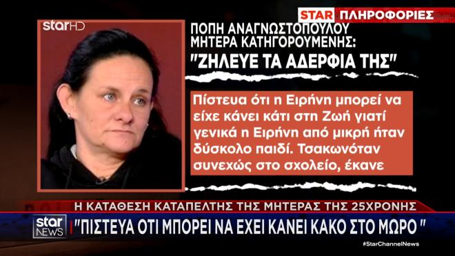Κατάθεση – καταπέλτης: «Πίστευα ότι μπορεί να έχει κάνει κακό στο μωρό»