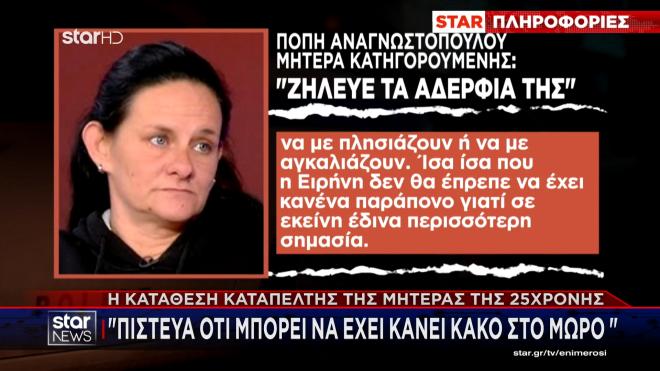 Κατάθεση – καταπέλτης: «Πίστευα ότι μπορεί να έχει κάνει κακό στο μωρό»