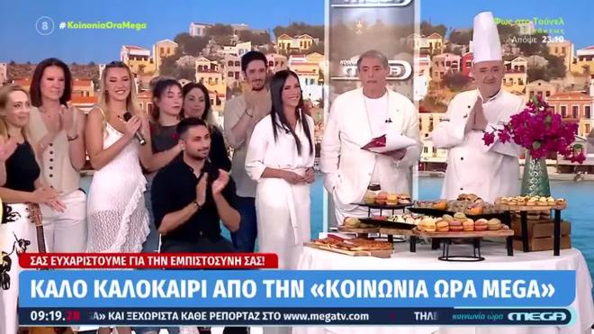 Συνεχίζει η «Κοινωνία ώρα Mega» με νέους παρουσιαστές