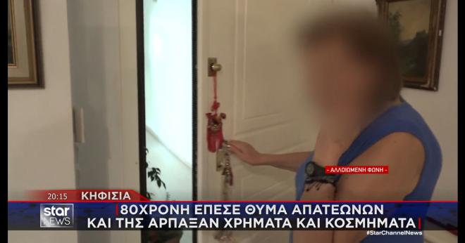 Προσποιούνταν τους υπαλλήλους του ΔΕΔΔΗΕ και «ξάφριζαν» σπίτια