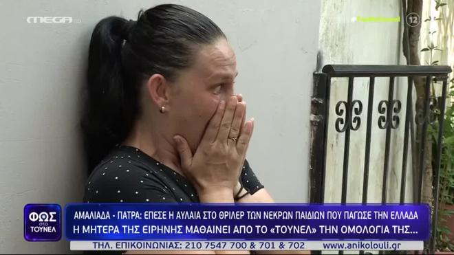 «Η Ειρήνη ζήλευε και την αναπνοή της. Δεν περίμενα ότι θα γινόταν φόνισσα»
