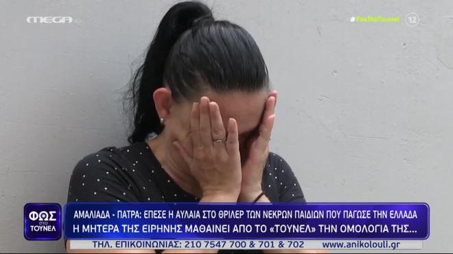 «Η Ειρήνη ζήλευε και την αναπνοή της. Δεν περίμενα ότι θα γινόταν φόνισσα»